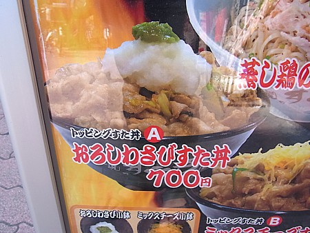 おろしわさ びすた丼