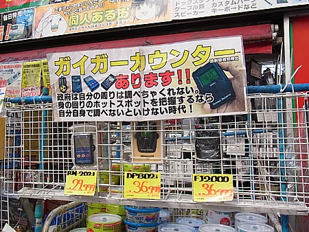 ガイガーカウンター