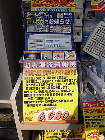 地震警報機