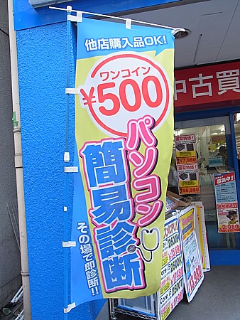 パソコン診断