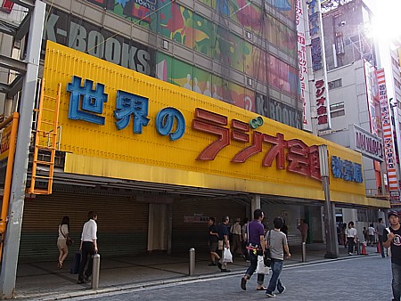 ラジオ会館閉店