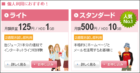 レンタルサーバー