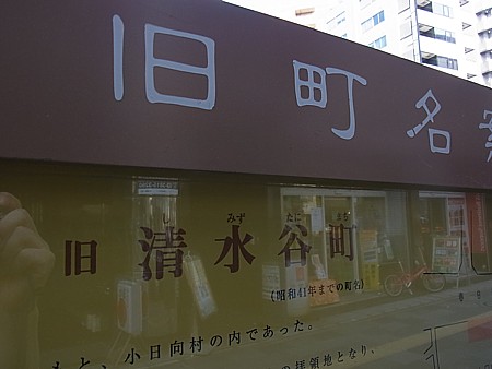 清水谷町