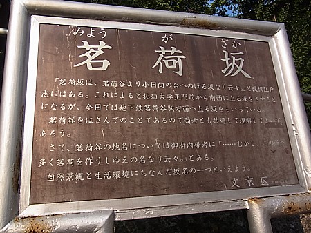 茗荷坂