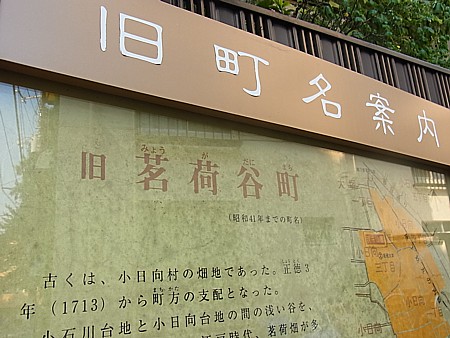 旧茗荷谷町