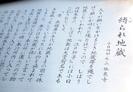縛られ地蔵