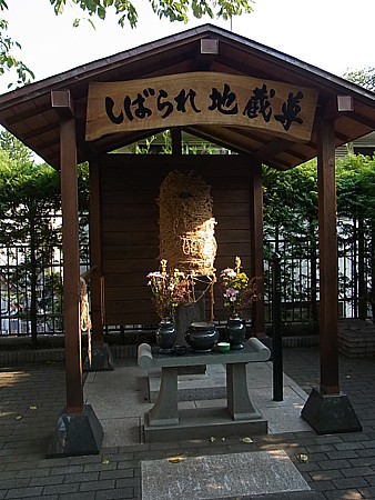 しばられ地蔵