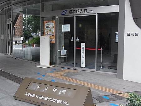 九段下