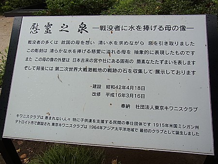 慰霊の泉