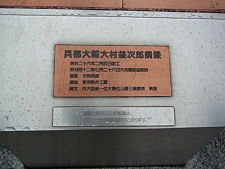 大村益次郎像