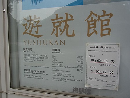 就遊館