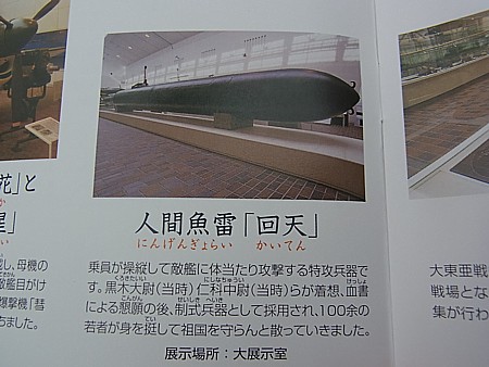 人間魚雷