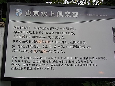 東京水上倶楽部