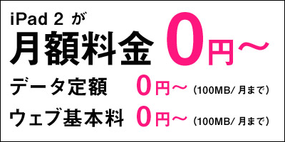 ソフトバンクがauとの販売競争に奥の手!