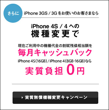 ソフトバンクがauとの販売競争に奥の手!