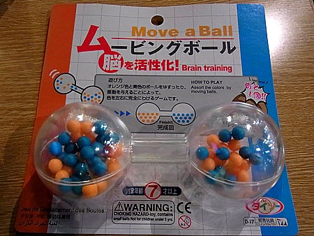ムービングボール