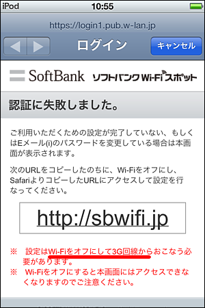 使えない iPod touch
