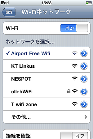 空港無料Wi-Fi