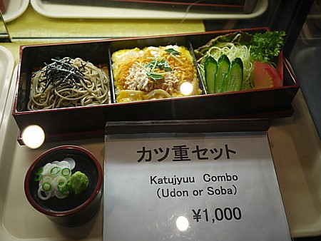 かつ重セット