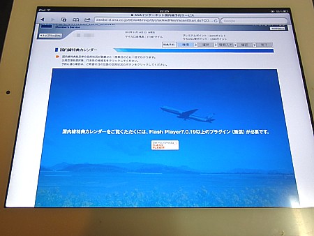 iPadの欠点