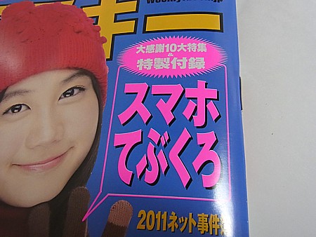週刊アスキー