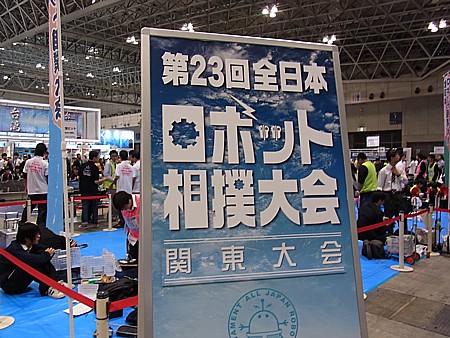 ロボット相撲