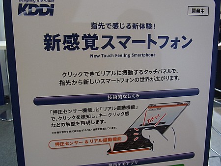 新感覚スマートフォン