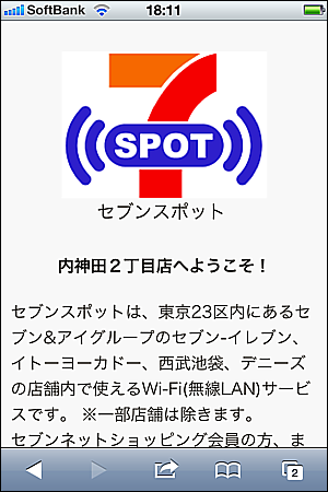 Wi-Fi無料