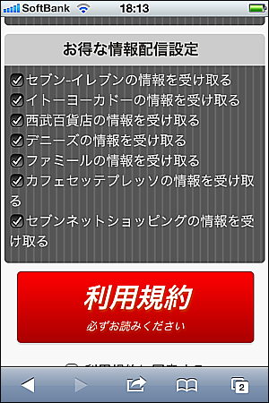 セブンイレブンでインターネット