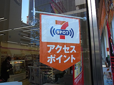 セブンイレブンでインターネット