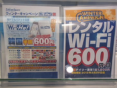 モバイルルーター