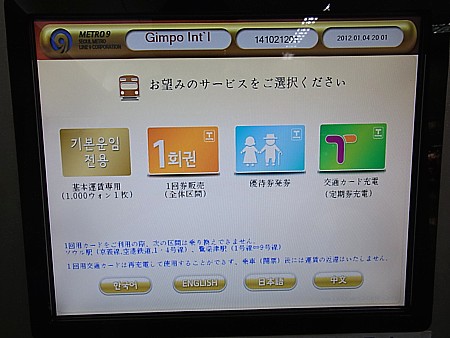 仁川空港と金浦空港違い