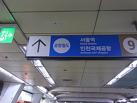 仁川空港と金浦空港