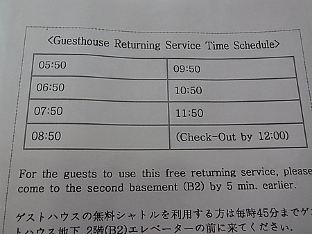 バス時刻表