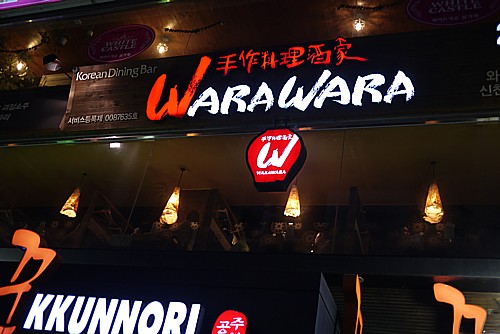 わらわら