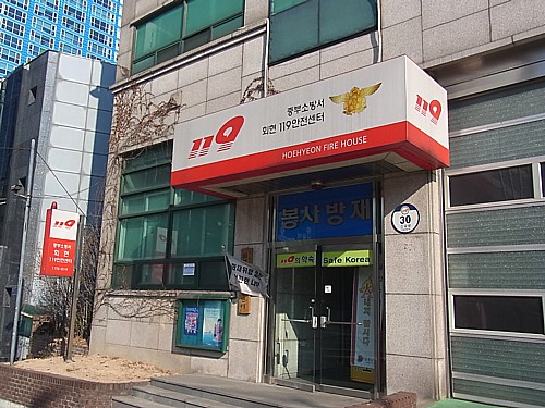 韓国の消防署