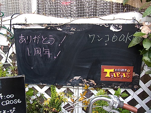 TAPAS桜台