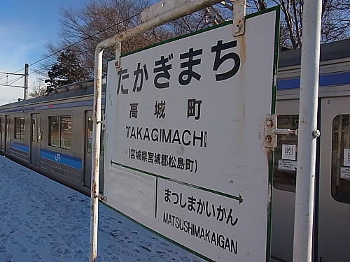 高城町