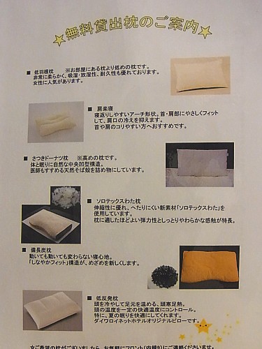 枕無料