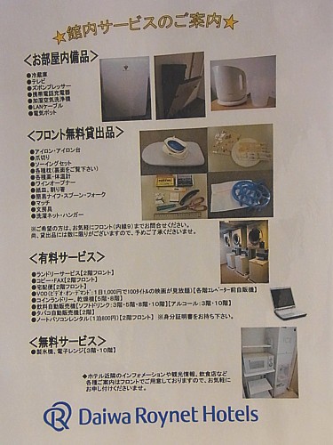ホテルサービス