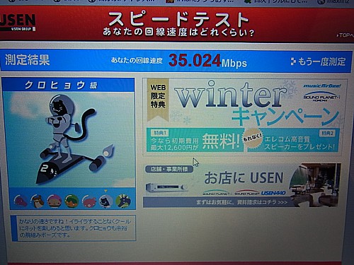 スピードテスト