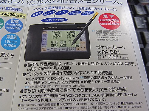 電子辞書のパイオニア