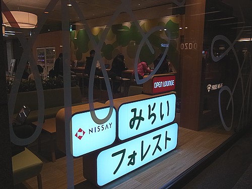 みらいフォレスト