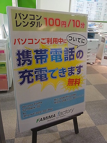 ケータイ充電