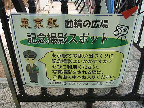 東京駅