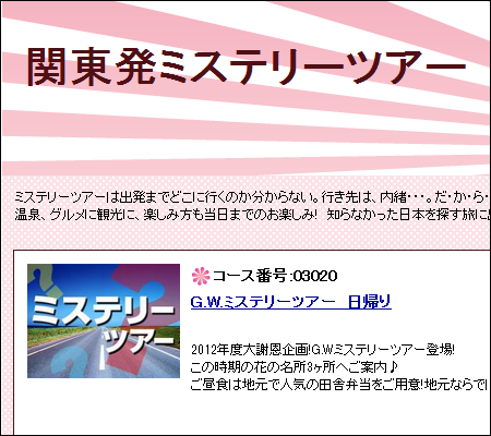 2012年GW