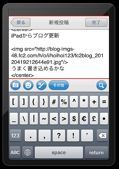 iPadブログ作成