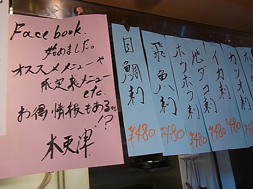 刺身が旨い