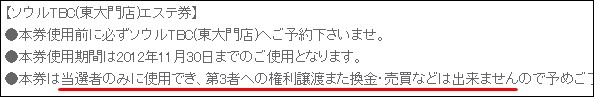 当選エステ