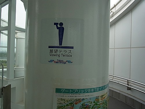 展望テラス
